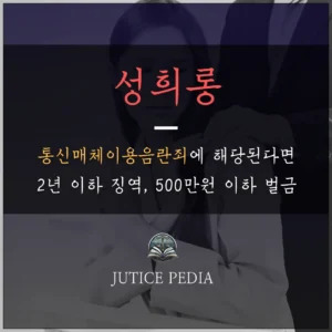 성범죄 종류와 형량, 최선의 결과를 얻기 위한 방법은?! 2 성범죄 종류와 형량 중 성희롱에 대한 이미지입니다.
