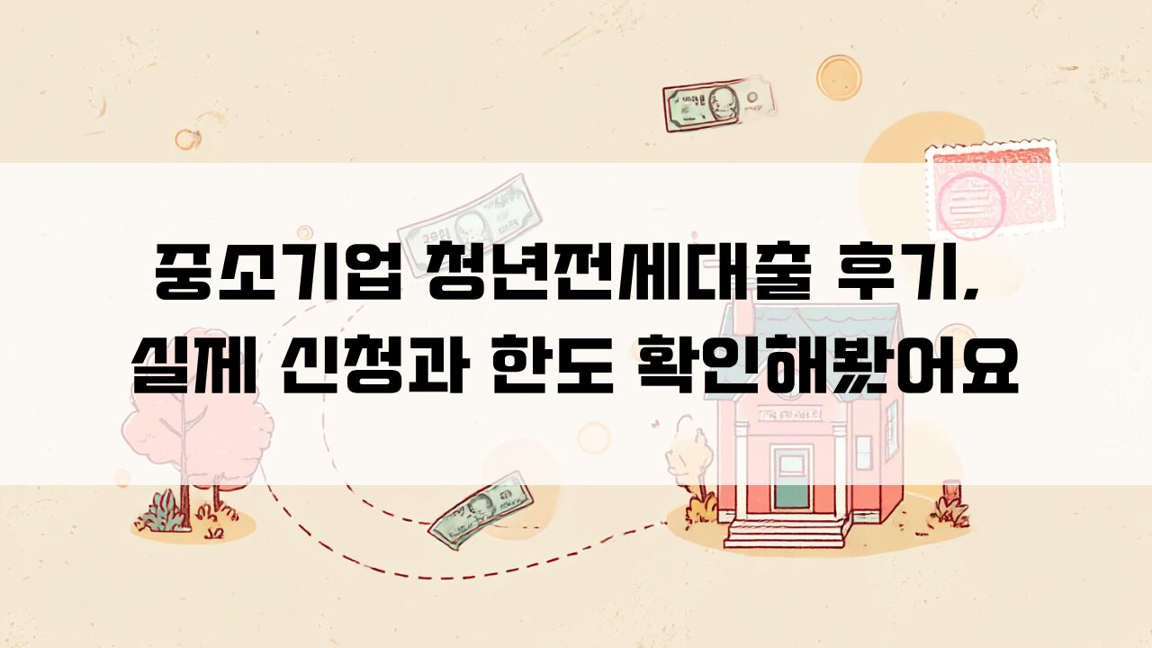 A flat digital illustration graphic features a professional layout for a Korean real estate-related thumbnail. The main text reads "중소기업 청년전세대출 후기, 실제 신청과 한도 확인해봤어요" in bold dark blue font centered on a beige background. On the left is a simple orange house icon, and on the right, a smiling young man in a blue shirt holds a clipboard with checkmarks, suggesting confirmation or review. The layout is clean and informative, with balanced spacing and modern design for clear communication.